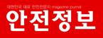 안전정보-로고.jpg