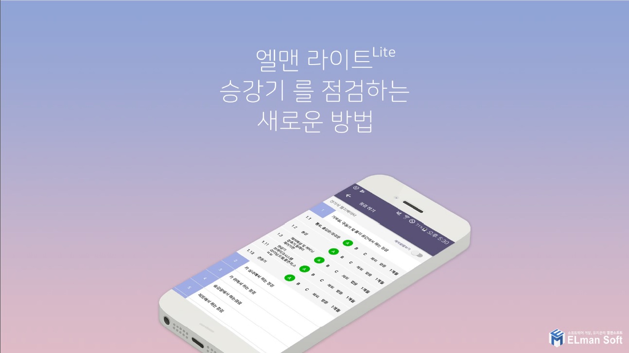 엘맨라이트전시품목사진.jpg