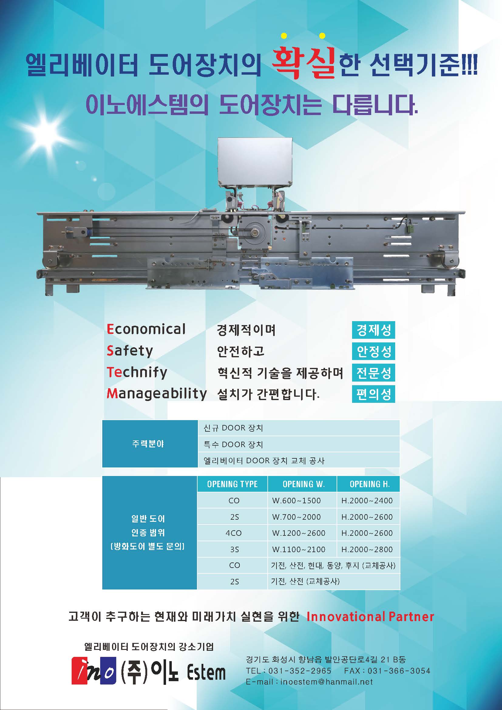 이노에스템(1).jpg