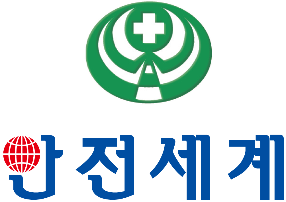 안전세계_로고(세로형).png