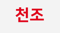 Cheonjo.PNG