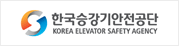 한국승강기안전공단